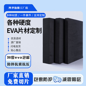 38度黑色EVA泡棉材料cos道具模型制作 EVA泡沫板材包装 内衬定制