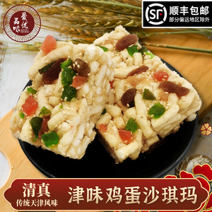 天津特产萨其马老式沙琪玛清真糕点点心茶点美食软粘脆糯传统小吃