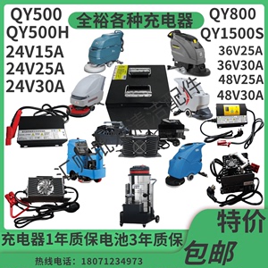 QY500各种800洗地机24V15A25A30A充电器48V25A36V25A扫地车锂电池