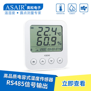 ASAIR奥松-AW3485M网络型温湿度变送器壁挂式温湿度计RS485信号