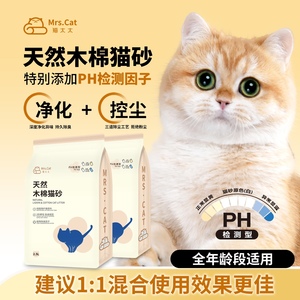 猫太太木棉猫砂除臭无尘带PH检测不粘底秒结团可混合豆腐猫砂使用