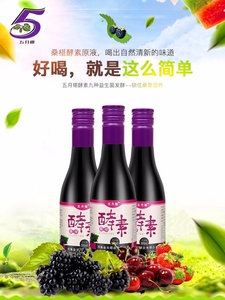 正品五月椹桑椹发酵原液浓缩植物酵素果蔬益生菌原汁发酵六支礼盒