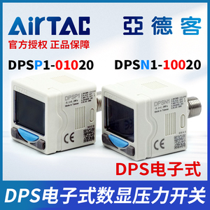 亚德客原装DPS电子数显压力开关DPSN1/DPSP1-10020/01020负压表
