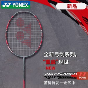 正品YONEX/尤尼克斯 弓剑系列ARCSABER11PRO/11TOUR/11PLAY全碳素