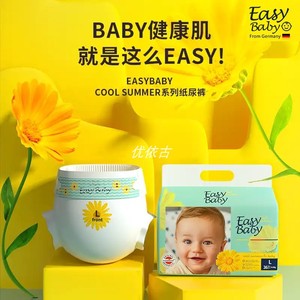 Easy Baby依姿蓝钻酷夏金盏花纸尿裤拉拉裤尿不湿/入群可享粉丝价