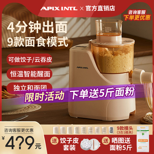 日本Apixintl安本素面条机家用全自动小型压面智能和面饺子皮一体
