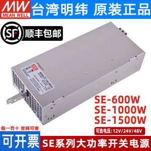 台湾明纬SE-1000高效大功率600W1000W1500W开关电源12V/24V/48V