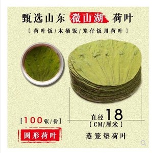 微山湖干荷叶片圆形切片18CM荷叶茶糯米蒸饭蒸排骨笼仔饭木桶饭