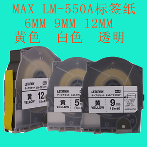 线号机贴纸9mm12mm不干胶标签适用 美司线号机LM-550A/PC贴纸芯