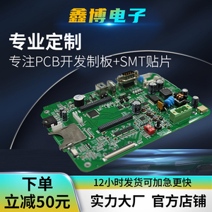 PCB Layout代画电路板线路板修改改板PCB设计原理图还原加急打样