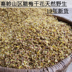 2024新货 秦岭野生腊梅花干花半斤 腊梅花茶250g 中药材包邮