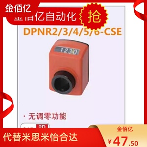 位置显示器DPML/DPNL/DPNR 2/3/4/5/6-CSE6/8/10/12 换米思米DPTR