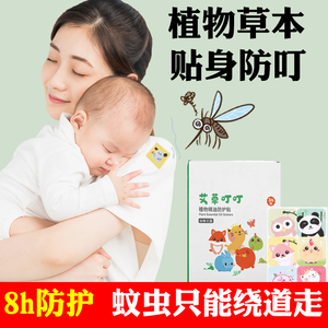 儿童植物精油驱蚊贴神器夏季防蚊虫叮咬成人婴儿专用艾草户外强力