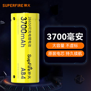 SupFire 神火原装26650 充电式 锂电池 大容量强光手电筒 电池
