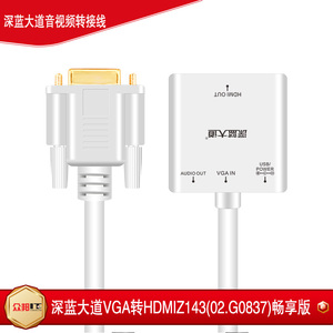 深蓝大道VGA转HDMI/HDMI转VGA/HDMI转DVI/DVI转VGA/DP转HDMI转换