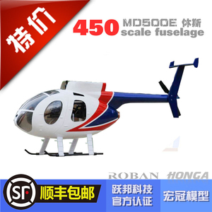 450MD500E尖头休斯像真直升机机壳 SCALE FUSELAGE FOR 450sport