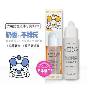 日本mindup狗狗犬用牙膏牛奶味可食用宠物去牙结石除口臭泰迪比熊