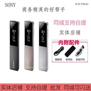 Sony/索尼录音笔ICD-TX650/TX660高清专业商务会议学习降噪带背夹