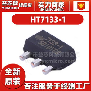 HT7133-1 封装SOT-89 全新原装电源管理 LDO低压差线性稳压芯片