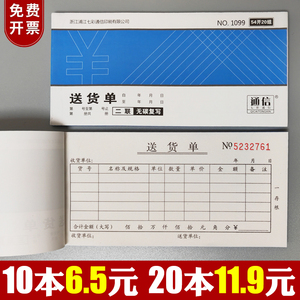 通信二联送货单三联销货单销售23联发货单两联无碳复写手写54K开