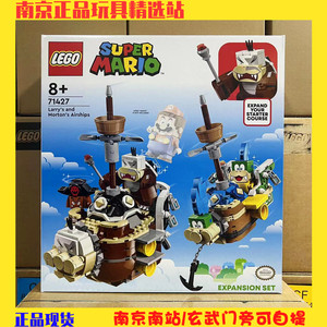 乐高LEGO超级马里奥 71427 拉里和莫顿的飞行战舰 益智积木玩具