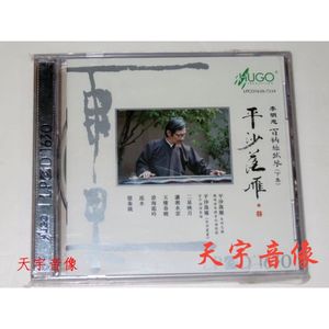雨果 平沙落雁 李明忠 百衲丝弦琴(下集) LPCD1630正版碟片~