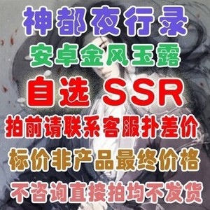 神都夜行录安卓自抽号初始号开局号自选司羿大司命阿织少司命SSR