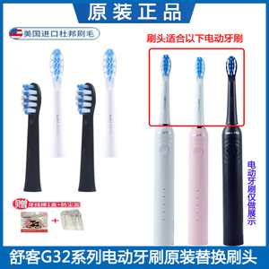 舒客舒克G32电动牙刷原装替换刷头G3211/G3212/G3217正品牙刷头