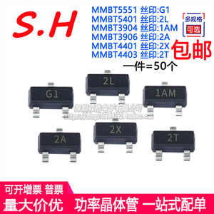 MMBT5551/5401/3904/3906/4401/4403贴片 丝印G1/2L/1AM/2A/2X/2T