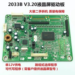 2033B V3.20液晶屏驱动板 代写程序  提供技术支持 测试好发货