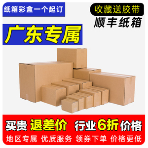 加厚顺丰专用快递发货纸箱s1/2/3/4/5/6/7号f4大开口外贸打包纸箱