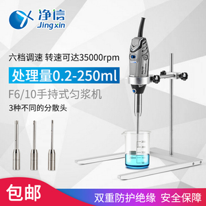 上海净信F6/10手持式匀浆机不锈钢均质器匀浆仪高速匀浆器乳化机