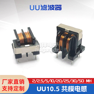 UU10.5-2MH 0.6线 电源共模电感 UF滤波器 扼流线圈10*13 5MH10MH