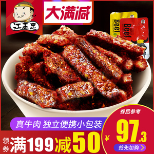 【江志忠-麻辣牛肉500g】牛肉类零食五香/麻辣独立小包装
