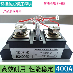 H3400SD工业级固态继电器 H3400ZF 移相触发调压模块SSR2-400DA