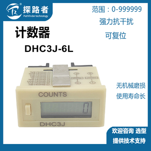 电子计数器DHC3J-6自带电源工业超小型计数器DHC3J-6L 6VL,6H,6VH