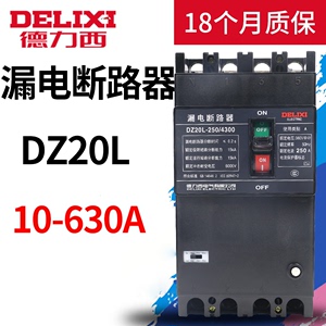 德力西塑壳漏电断路器 DZ20L-250A/4300 四极工业漏电保护器 160A