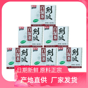 百湿茶（一盒10小包）*6盒袋梁剑波泡茶养生茶肇庆出品人气湿 茶