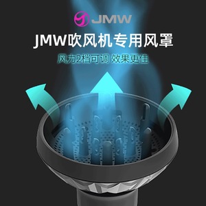 JMW吹风机专用风罩韩国原装专业造型吹风嘴发型师卷发定型烘干器