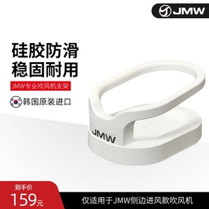 JMW吹风机专用支架原装进口立式桌面固定收纳架理发店发廊适用座