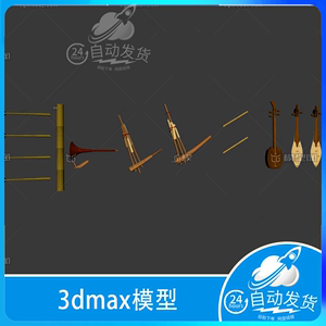 3dmax中国传统古代乐器 芦笙 箫笛子勒尤 筒萧 牛腿琴 琵琶3d模型