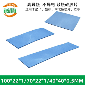 高导热硅胶垫片 m2固态硬盘铝型材散热片硅胶垫 软硅脂垫22*70MM