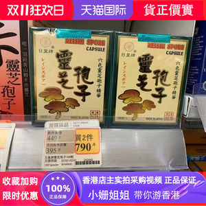 香港代购日本正品日皇牌日皇六色灵芝孢子粉胶囊100粒热销