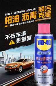WD-柏油清洁剂 不干胶标签胶带残留去除胶剂 沥青清洗剂无腐蚀性