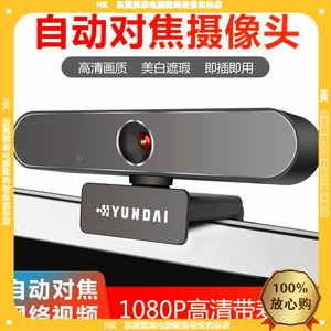 HYUNDAI现代摄像头015自动对焦高清1080P电脑免驱动视频USB有线
