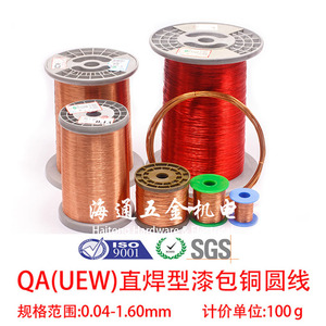 QA-1/155(UEW)聚氨酯直焊型漆包线 圆铜线 红色本色 送线轴100克