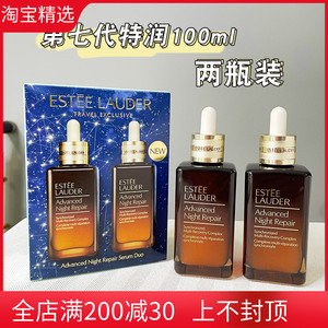 【两支套装】雅诗兰黛第七代小棕瓶ANR特润即时修护精华液露100ml