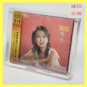 24K金碟母盘直刻CD 遇见 陈佳演绎邓丽君经典老歌首版 无比传真