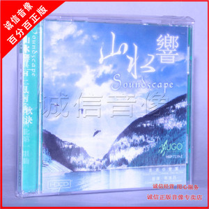 雨果唱片 中国民族管弦乐及小品 阎惠昌 香港中乐团 山水响 1CD