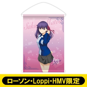 现货 Fate HF 间桐樱 ローソン制服/間桐桜 HMV限定 B2挂画